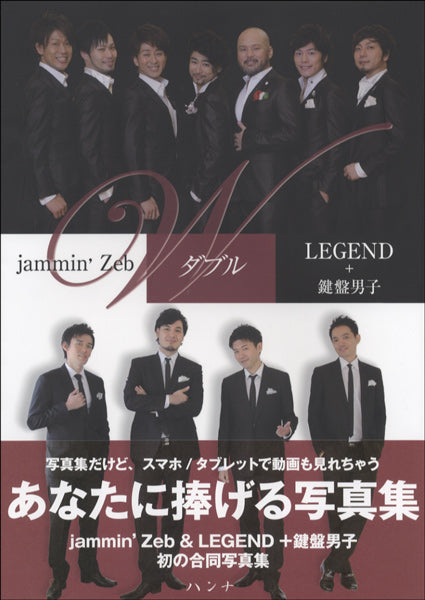 Wダブル jammin’Zeb & LEGEND + 鍵盤男子