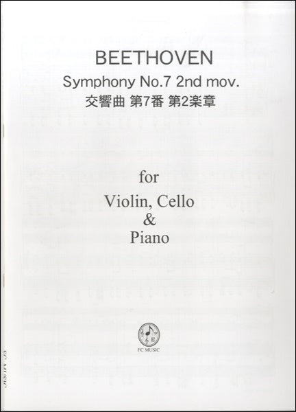 PB501 Violin,Cello & Piano ベートーベン 交響曲 第7番 第2楽章