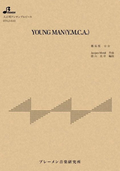 BTGJ610 大正琴アンサブルピース YOUNG MAN