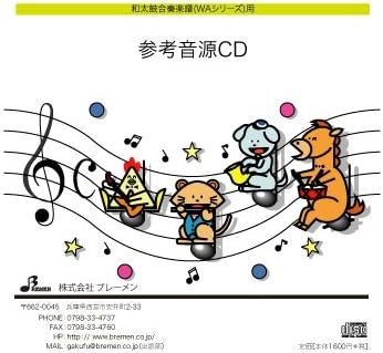 WA-005CD ソーラン節