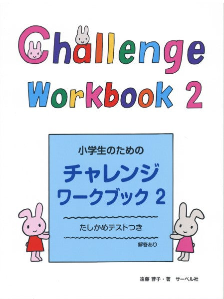 小学生のためのチャレンジ・ワークブック２ | ヤマハの楽譜通販サイト