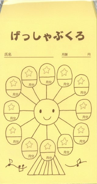 げっしゃぶくろ/かんらんしゃ