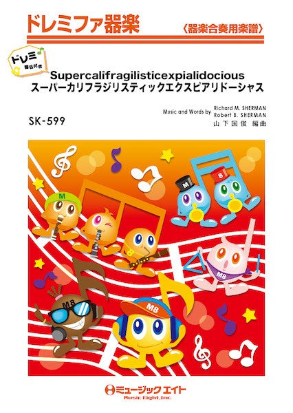 SKW599 ドレミファ器楽(ドレミ階名付き) スーパーカリフラジリスティックエクスピアリドーシャス【ドレミ階名付き】