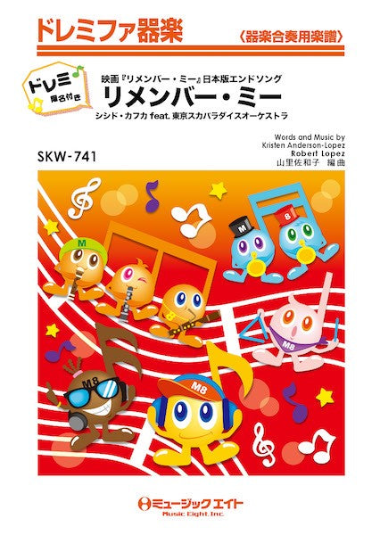 ドレミ様（⑧点おまとめ） 器楽合奏 | SKW741 ドレミファ器楽（ドレミ階名付き） リ