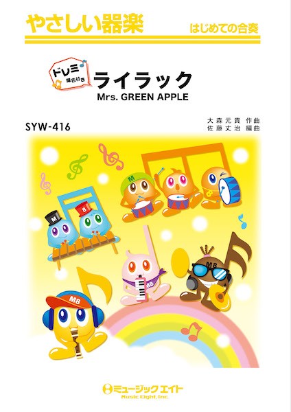 SYW416 やさしい器楽(ドレミ階名付き) ライラック【ドレミ階名付き】