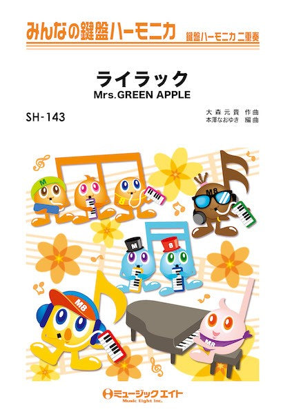 SH143 みんなの鍵盤ハーモニカ ライラック