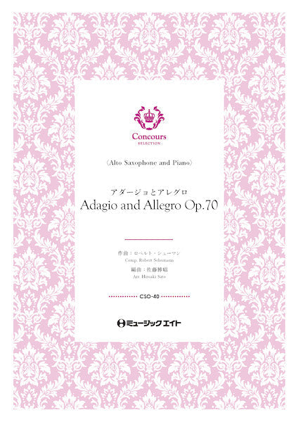 CSO40 コンクール セレクション(ソロ・セレクション) アダージョとアレグロ・Op.70(アルトサックス+ピアノ)(ロベルト・シューマン)【Adagio and Allegro Op. 70】
