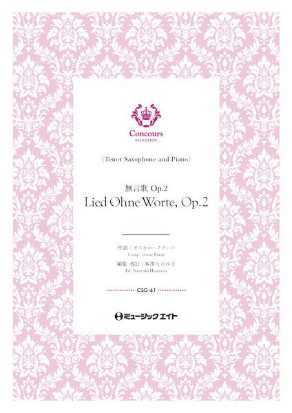 CSO61 コンクール セレクション(ソロ・セレクション) 無言歌(テナーサックス+ピアノ)(オスカー・フランツ)【Lied Ohne Worte Op 2 (Song Without Words)】