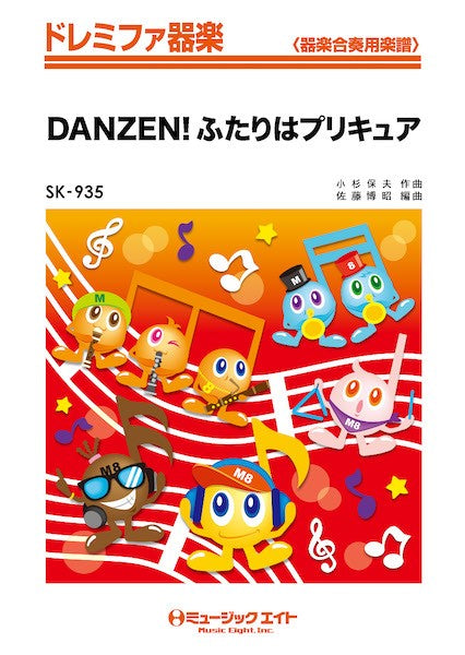 SK935 ドレミファ器楽 DANZEN!ふたりはプリキュア