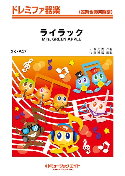 SK947 ドレミファ器楽 ライラック