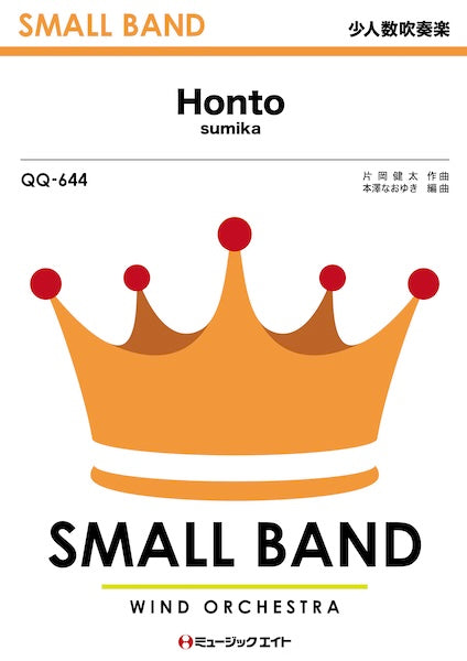 QQ644 少人数吹奏楽 Honto