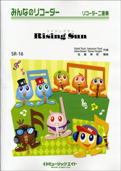 SR16 みんなのリコーダー RISING SUN/EXILE