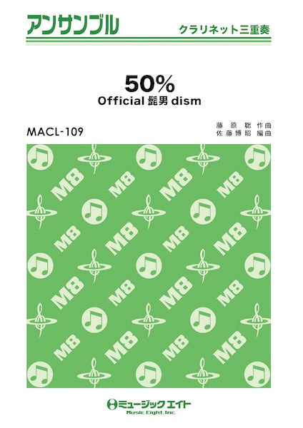 MACL109 クラリネット・アンサンブル 50%【クラリネット三重奏】