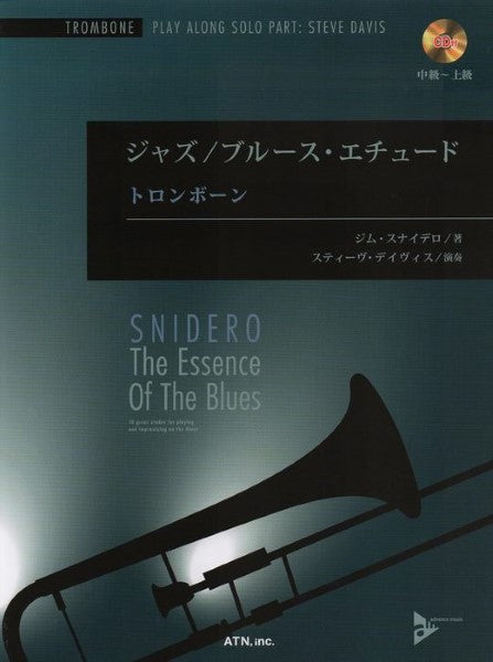 ジャズ/ブルース・エチュード トロンボーン
