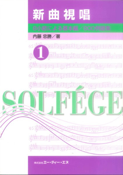 新曲視唱1