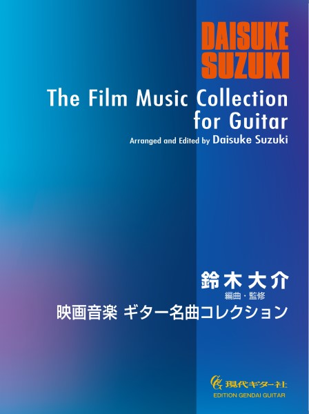 映画音楽ギター名曲コレクション