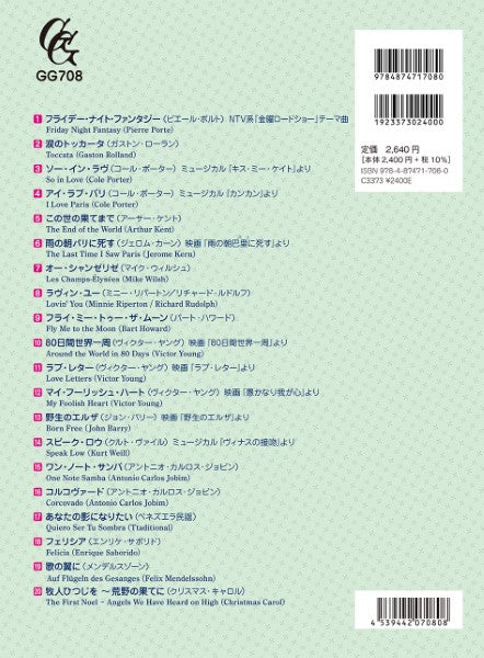 ギターソロで弾く イージーリスニング名曲集 Vol.3 タブ譜付き スタンダードジャズ&ポピュラーミュージックの世界