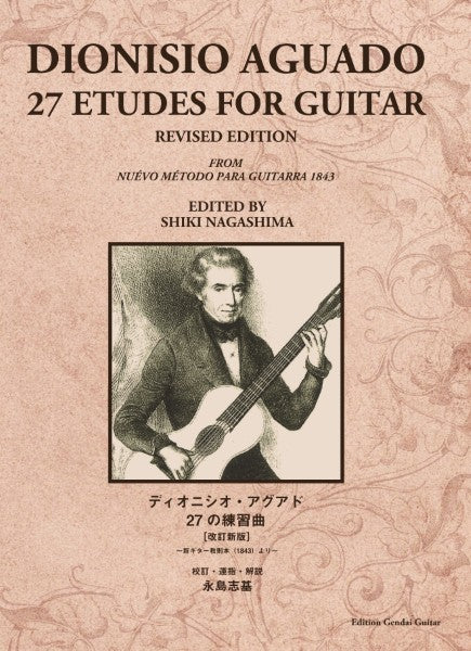ディアニシオ・アグアド27の練習曲 改訂新版