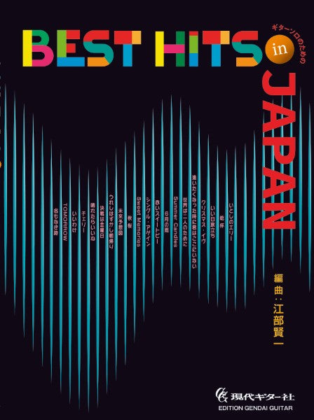 ギターソロのためのBest Hits in JAPAN