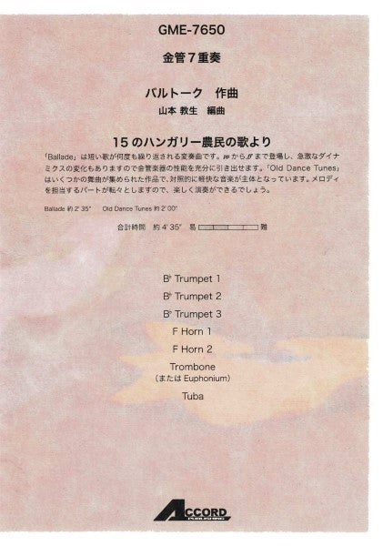 金管7重奏 15のハンガリー農民の歌より(B.バルトーク/山本教生)