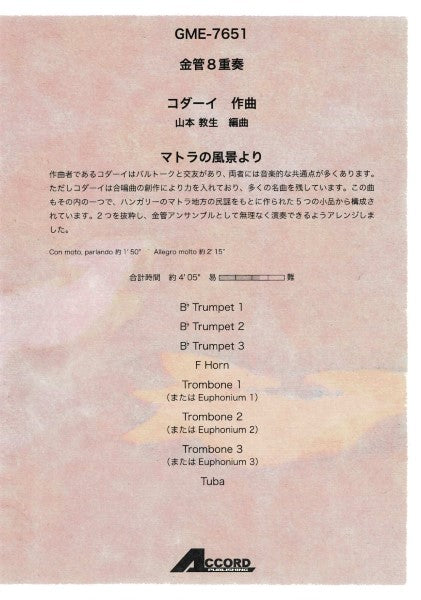金管アンサンブル | 金管8重奏 マトラの風景より（Z．コダーイ／山本