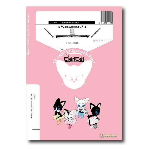 クラリキャットシリーズ 楽譜『猫(DISH//)』(クラリネット四重奏)