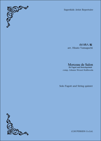 スーパーキッズ・アーティスト・レパートリー 楽譜『Morceau de Salon』