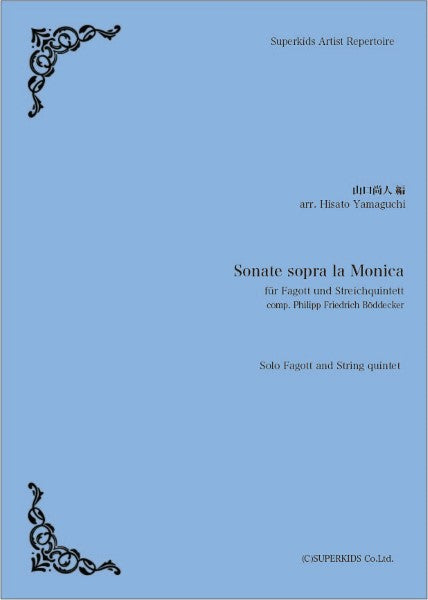 スーパーキッズ・アーティスト・レパートリー 楽譜『Sonate sopra la Monica』