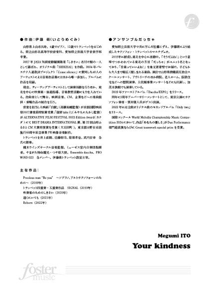 フレキシブルアンサンブル楽譜 あなたの優しさ