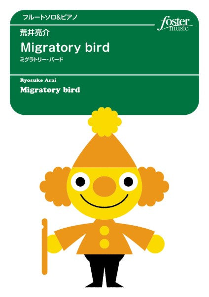 フルートアンサンブル楽譜 Migratory bird(ミグラトリー・バード)