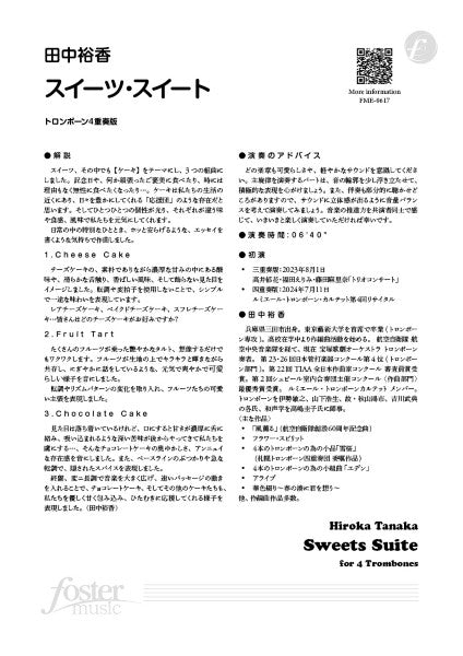 トロンボーンアンサンブル楽譜 スイーツ・スイート(4重奏版)