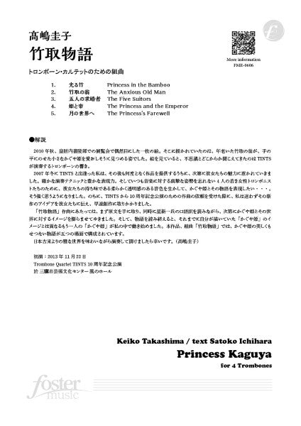 トロンボーンアンサンブル楽譜 竹取物語~トロンボーンカルテットための組曲