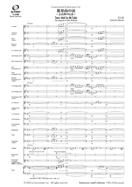 吹奏楽 | 吹奏楽スコア 祖母山の涙～志高湖の伝説～ | ヤマハの楽譜