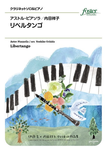 クラリネットアンサンブル楽譜 リベルタンゴ