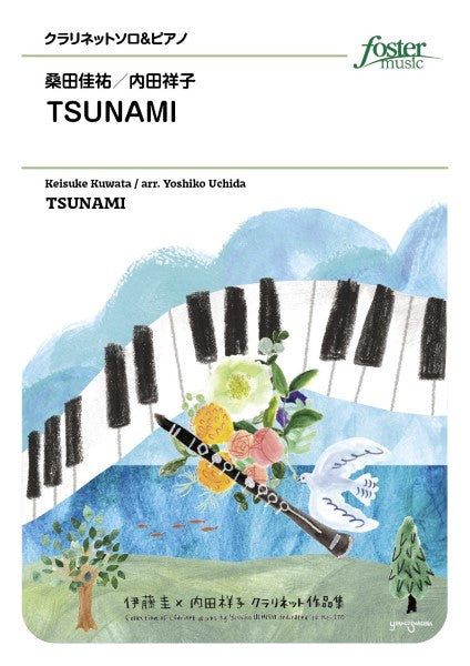クラリネットアンサンブル楽譜 TSUNAMI