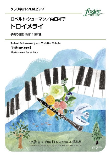 クラリネットアンサンブル楽譜 トロイメライ(子供の情景 作品15 第7曲)