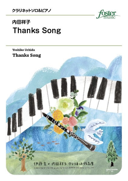 クラリネットアンサンブル楽譜 Thanks Song