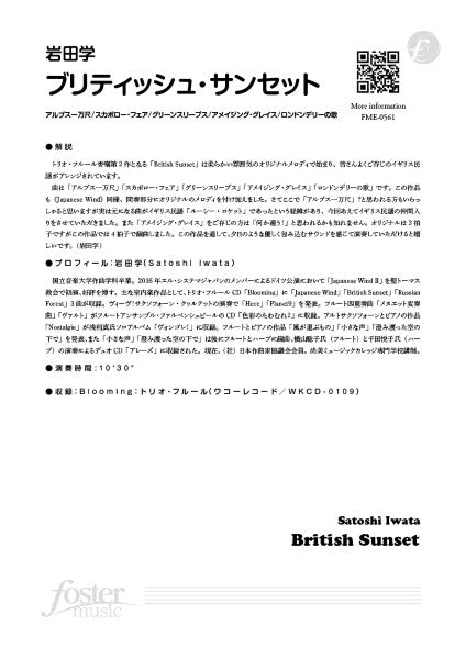 フルートアンサンブル楽譜 ブリティッシュ・サンセット
