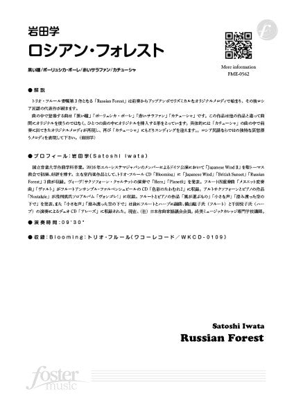 フルートアンサンブル楽譜 ロシアン・フォレスト