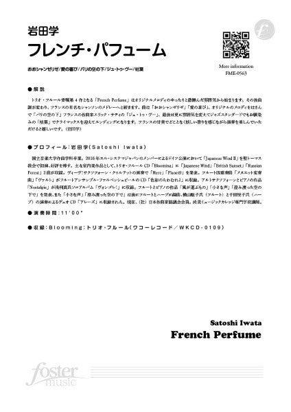 フルートアンサンブル楽譜 フレンチ・パフューム