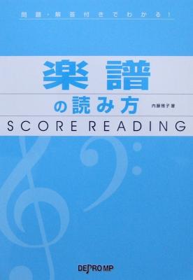 楽譜の読み方 問題・解答付きでわかる!