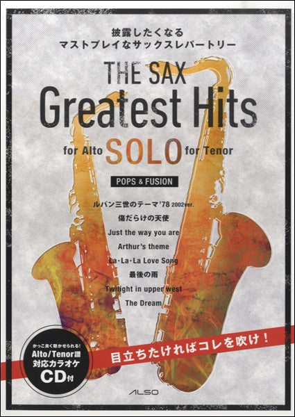 サクソフォン | 披露したくなるマストプレイなサックスレパートリー