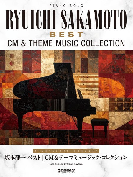 ピアノ | ピアノ・ソロ 坂本龍一／ベスト～CM＆テーマミュージック