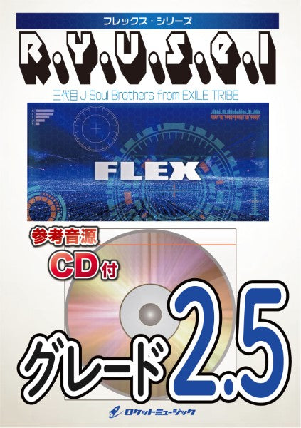 FLEX-3 R.Y.U.S.E.I/三代目J Soul Brothers from EXILE TRIBE CD付