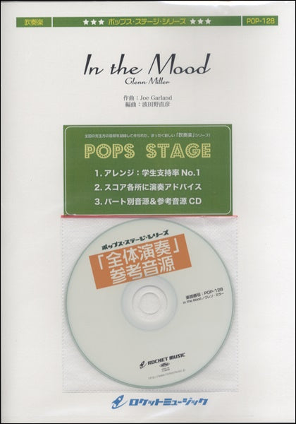 POP-128 In the Mood/グレン・ミラー