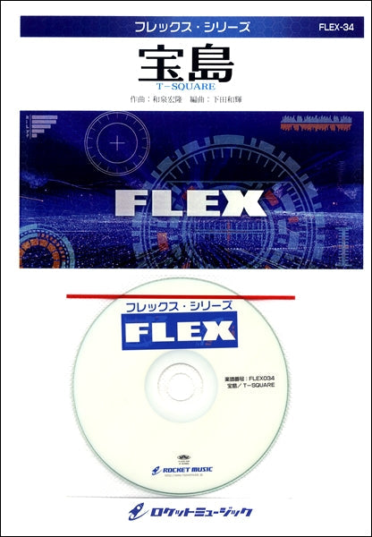FLEX-34 宝島/TSQUARE