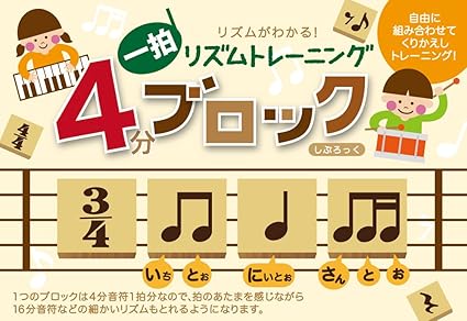 一拍リズムトレーニング シブロック