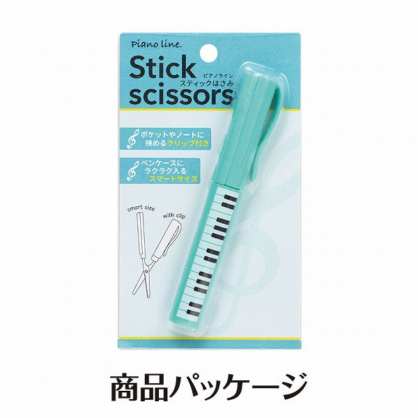 Piano line スティックはさみ(ト音記号) ミントグリーン