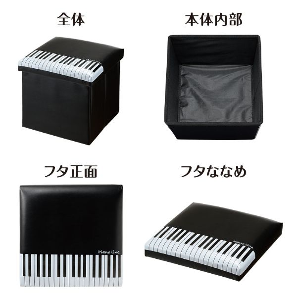 Piano line 収納スツール(鍵盤)
