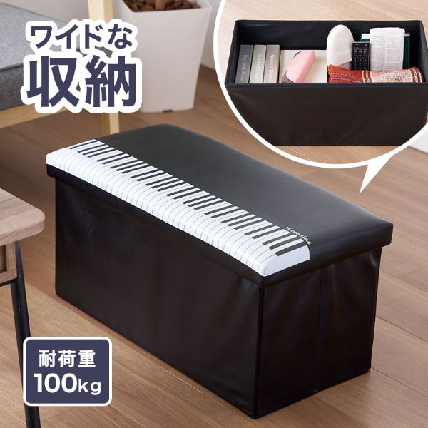 音楽関連グッズ | Piano line ワイド収納スツール(鍵盤) | ヤマハの